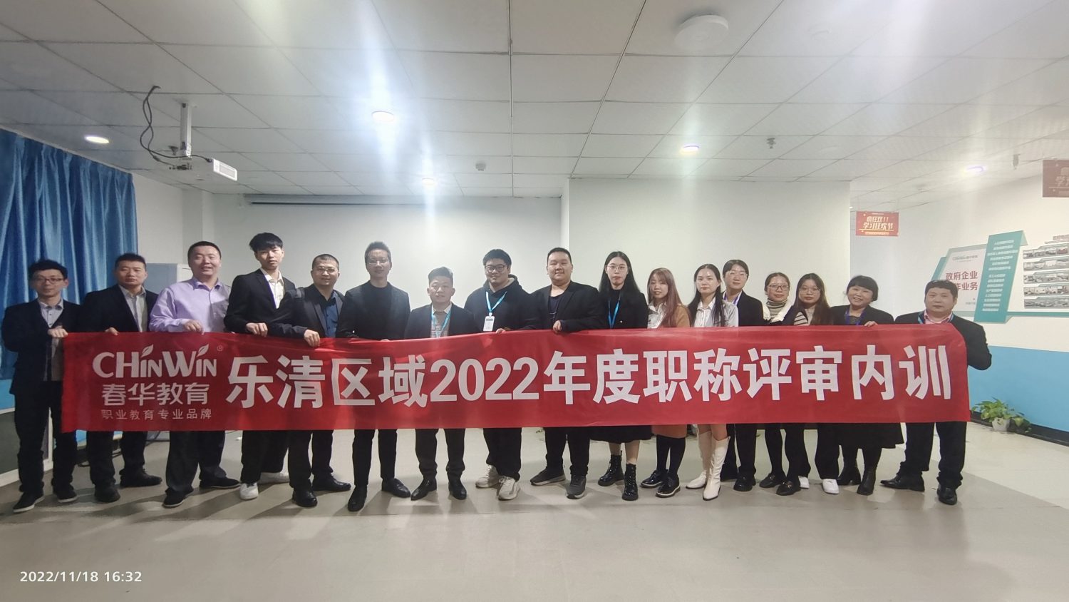 春华教育集团乐清区域（台州片区）2022年度教师职称评审内训圆满举行