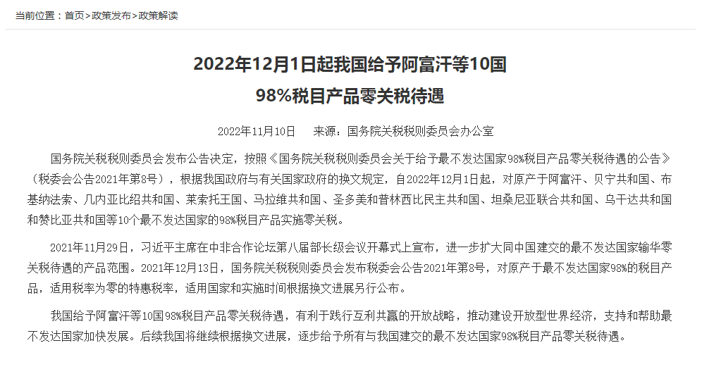 12月起这10国98%税目产品享零关税待遇